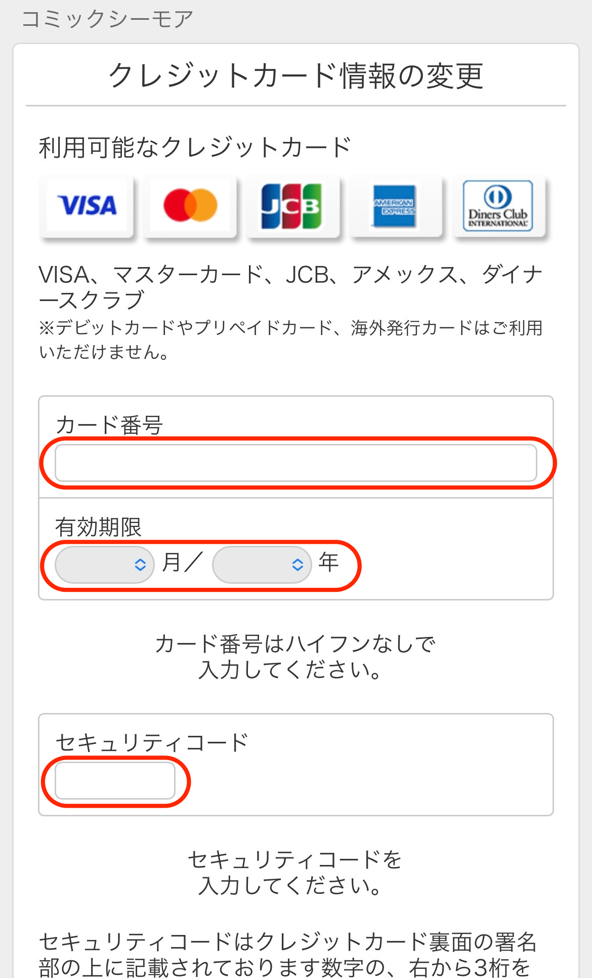 新しいクレジットカード情報　入力