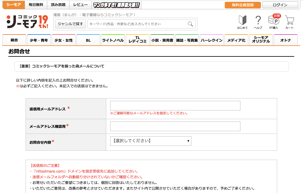 コミックシーモア　問い合わせフォーム