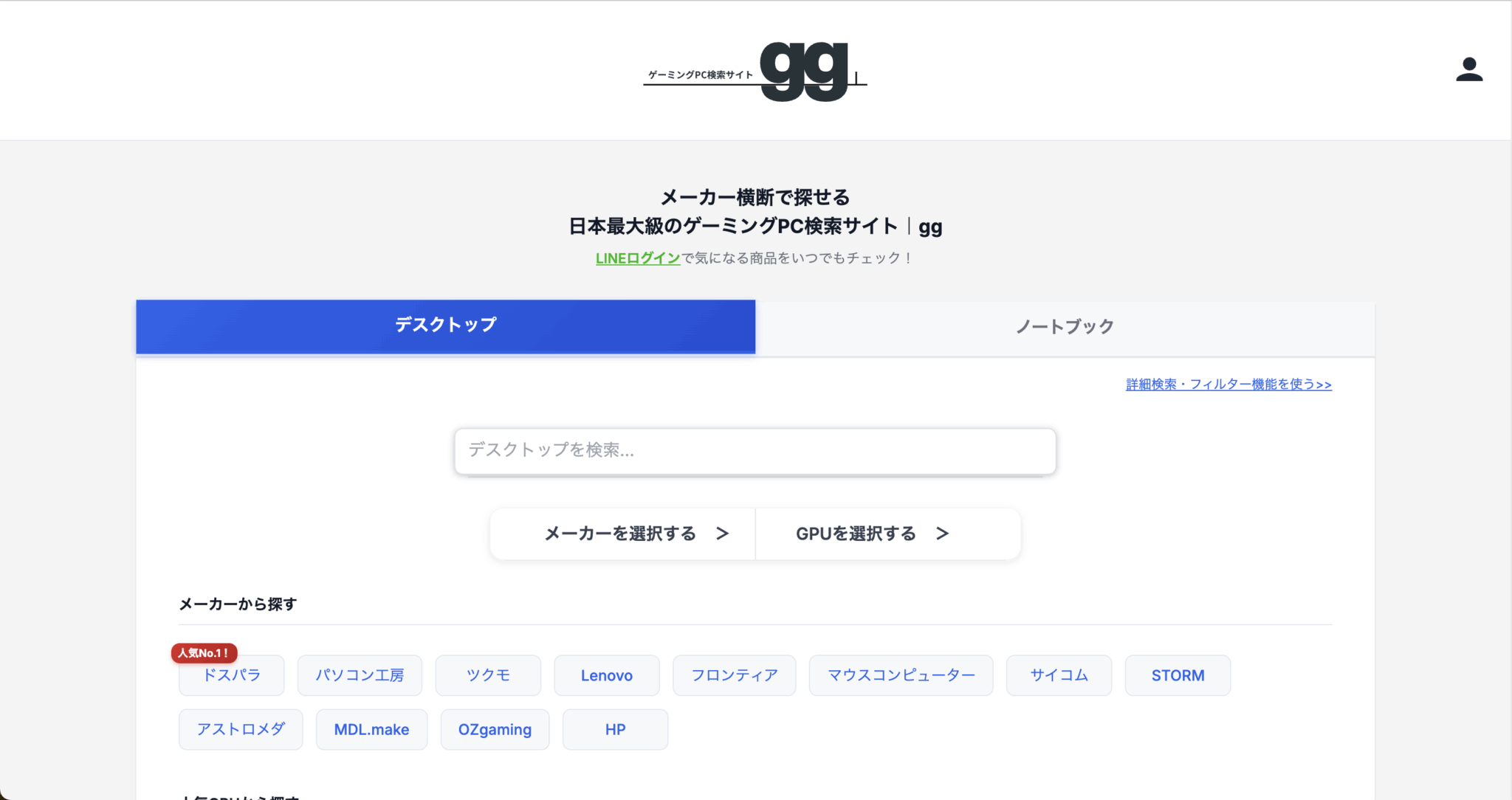 国内最大級のゲーミングPC検索サイト「gg」をリリースしました | 合同会社気づけば